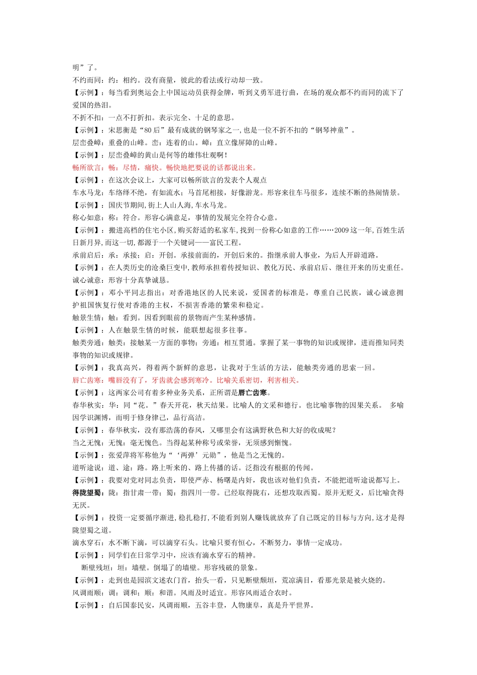 中考语文 常考词语资料汇编试卷_第2页
