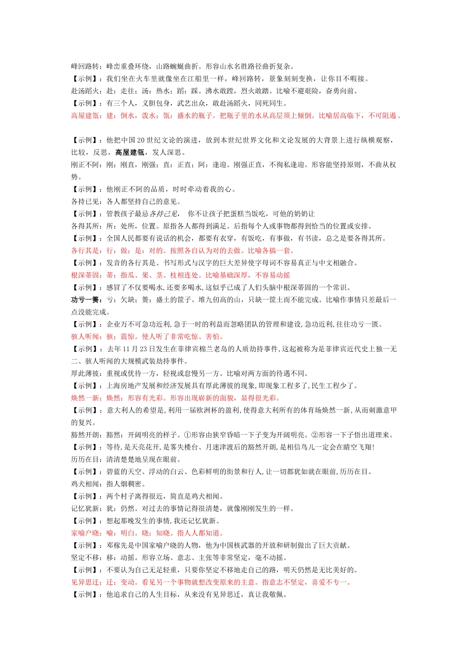 中考语文 常考词语资料汇编试卷_第3页