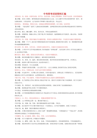 中考语文 常考词语资料汇编试卷