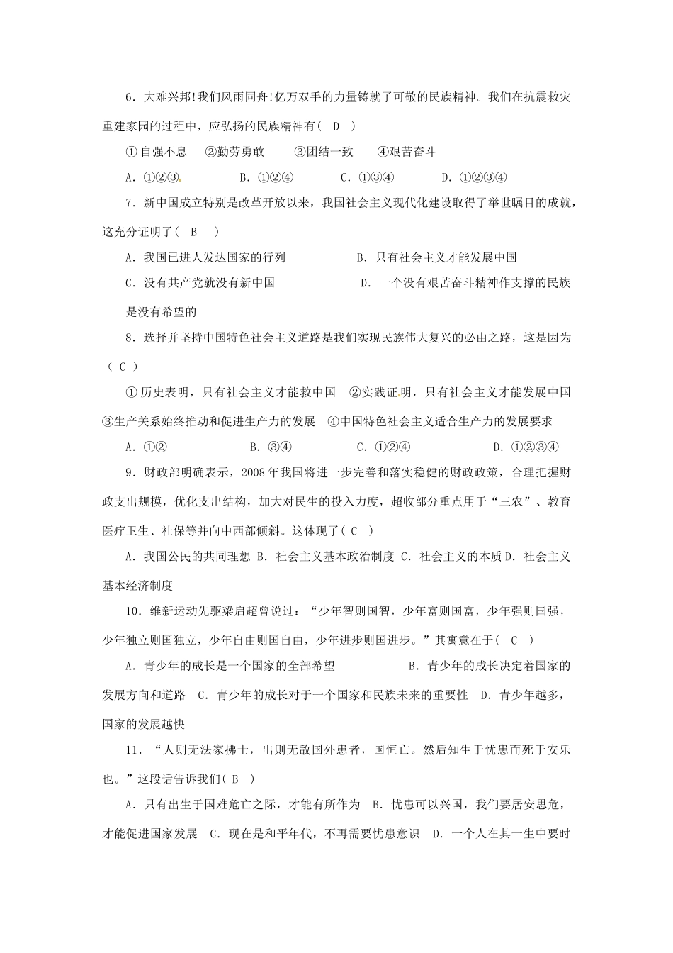 九年级政治 第一单元 历史启示录复习题 教科版试卷_第2页