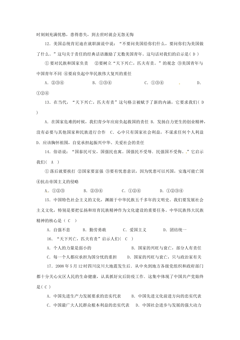 九年级政治 第一单元 历史启示录复习题 教科版试卷_第3页