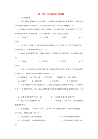 九年级政治 第一单元 历史启示录复习题 教科版试卷