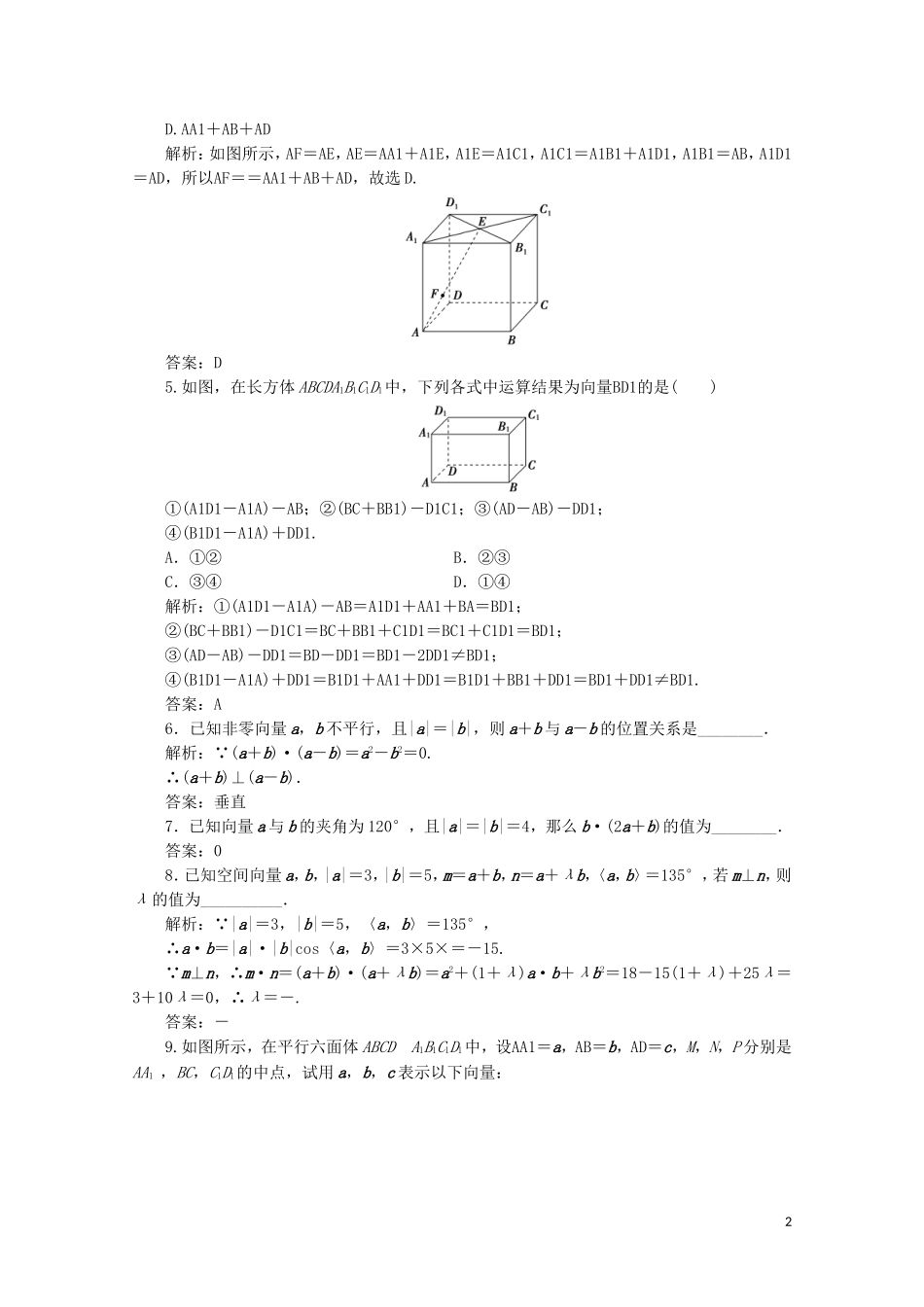 高中数学 第二章 空间向量与立体几何 2 空间向量的运算课时跟踪训练 北师大版选修2-1-北师大版高二选修2-1数学试题_第2页