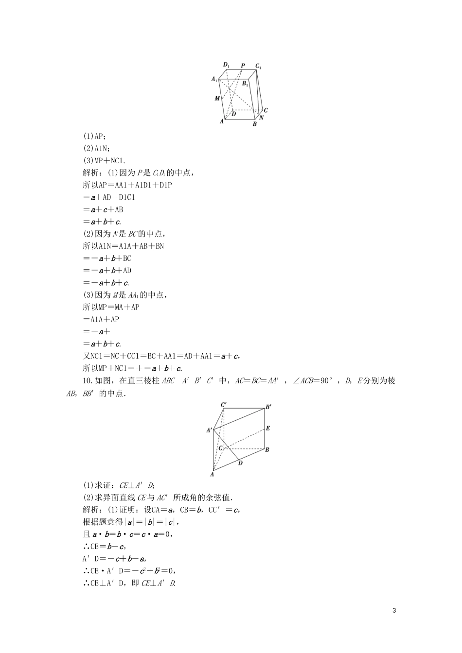高中数学 第二章 空间向量与立体几何 2 空间向量的运算课时跟踪训练 北师大版选修2-1-北师大版高二选修2-1数学试题_第3页