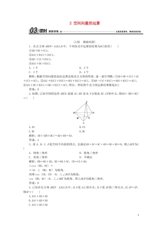高中数学 第二章 空间向量与立体几何 2 空间向量的运算课时跟踪训练 北师大版选修2-1-北师大版高二选修2-1数学试题