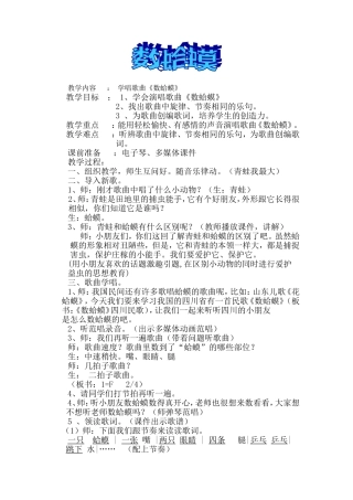 教学内容数蛤蟆