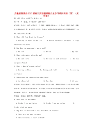 安徽省舒城县高三英语新课程自主学习系列训练(四)试卷