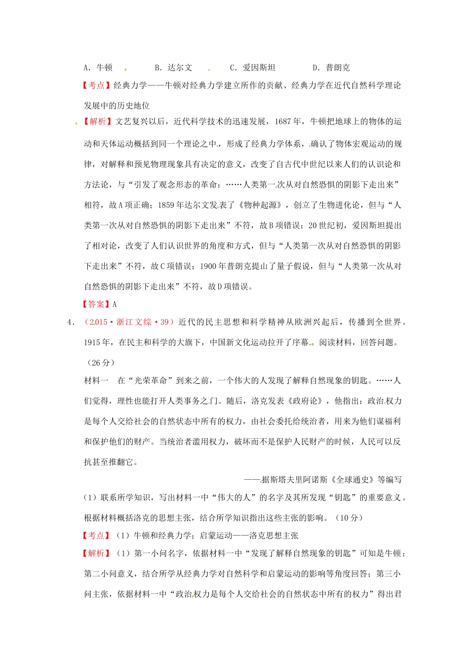 全国各地高考历史试题按课分解 第15课 近代科学技术革命（含解析）-人教版高三全册历史试题_第2页