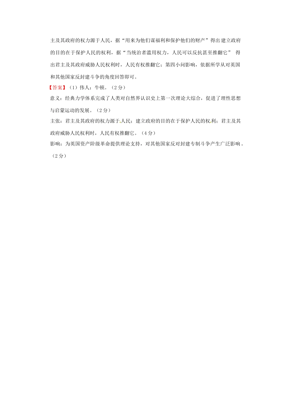 全国各地高考历史试题按课分解 第15课 近代科学技术革命（含解析）-人教版高三全册历史试题_第3页