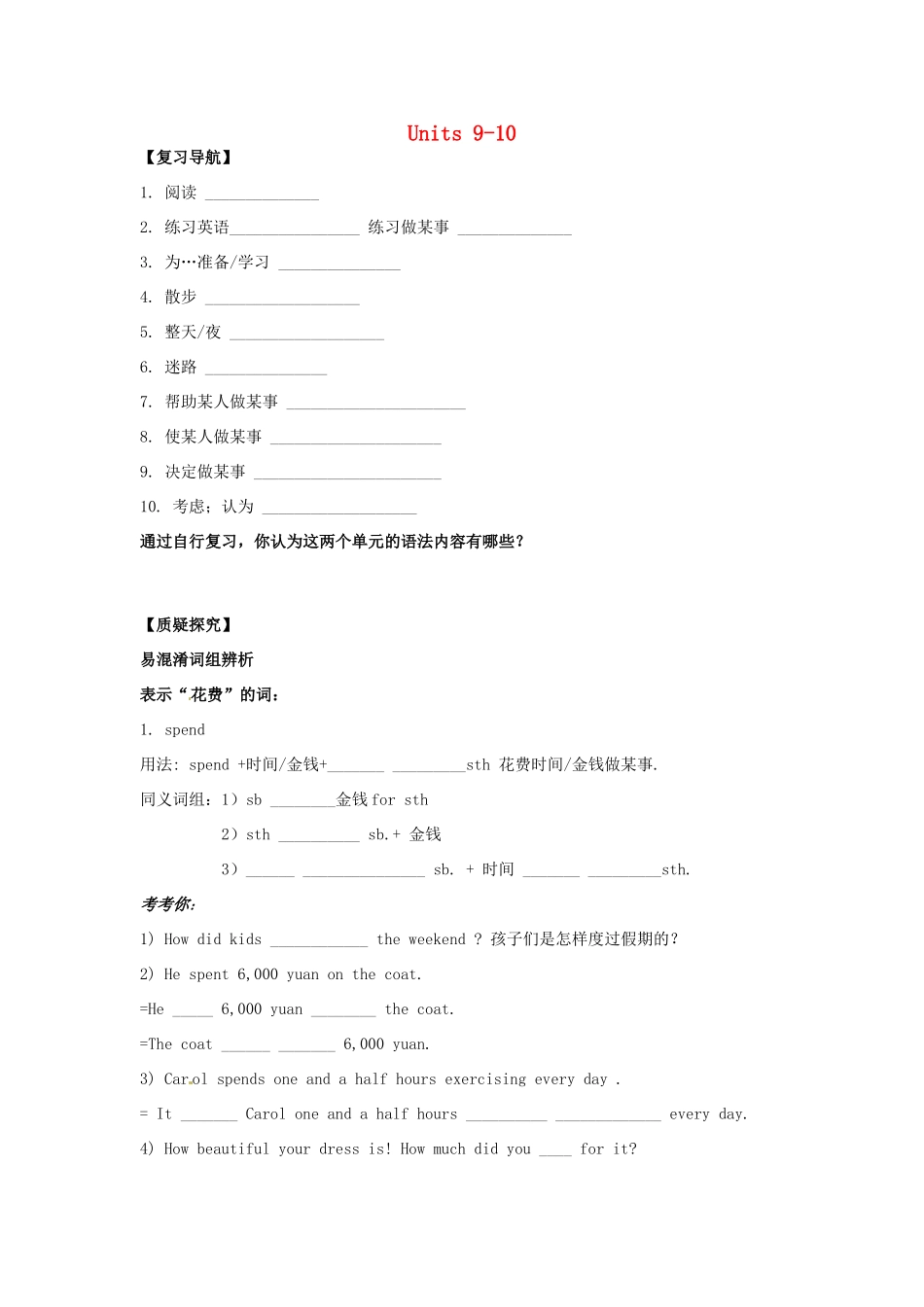 中考英语 七下 Units 9-10复习1试卷_第1页