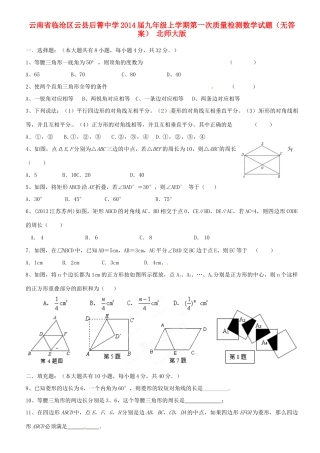 九年级数学上学期第一次质量检测试卷 北师大版试卷