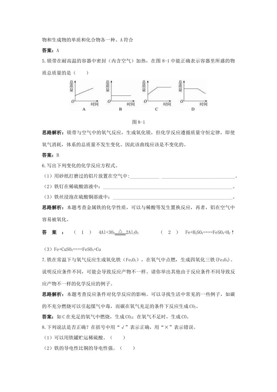 九年级化学下册 第八单元 课题2 金属的化学性质专题讲练(新版)新人教版试卷_第2页