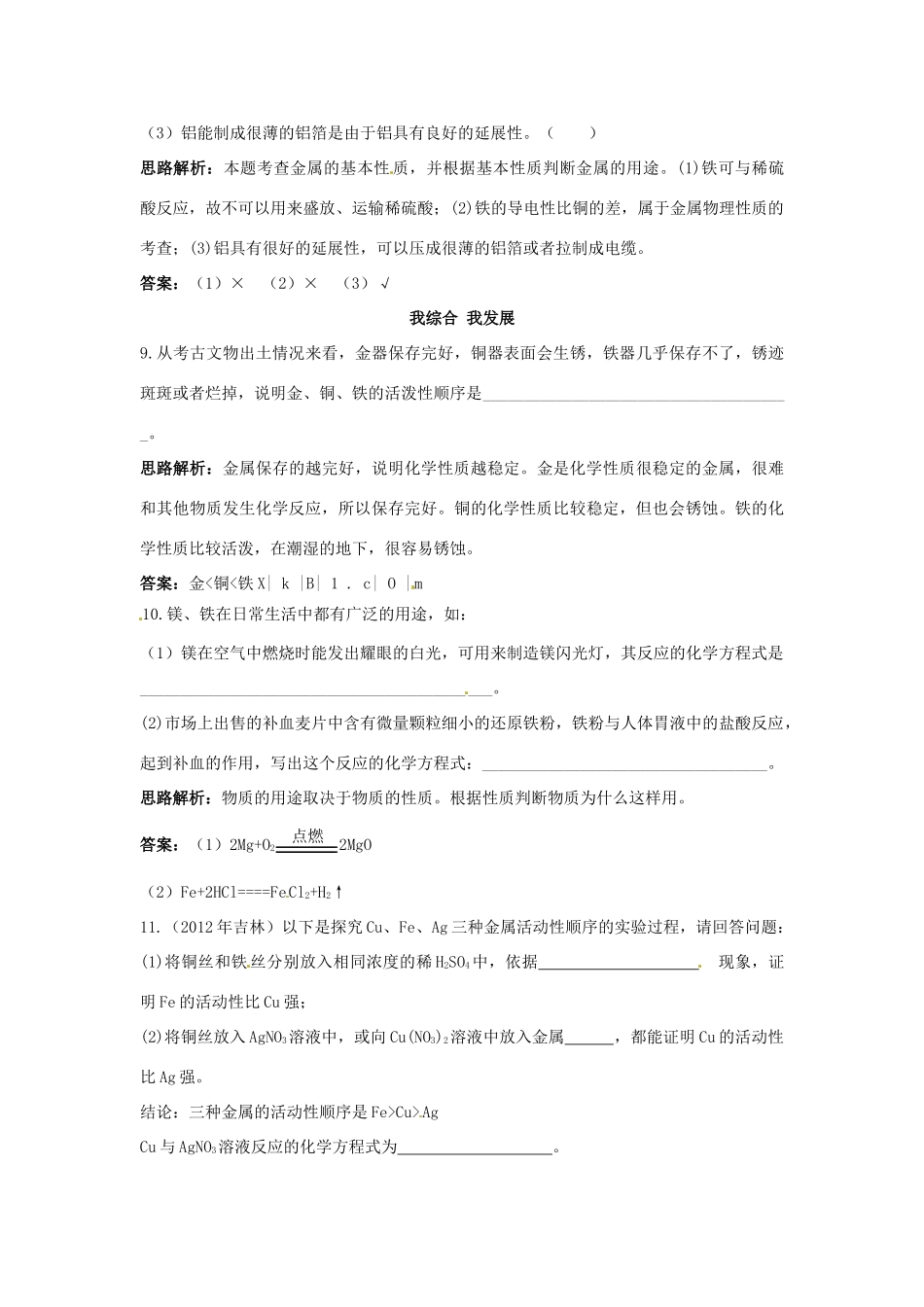 九年级化学下册 第八单元 课题2 金属的化学性质专题讲练(新版)新人教版试卷_第3页