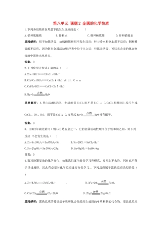 九年级化学下册 第八单元 课题2 金属的化学性质专题讲练(新版)新人教版试卷