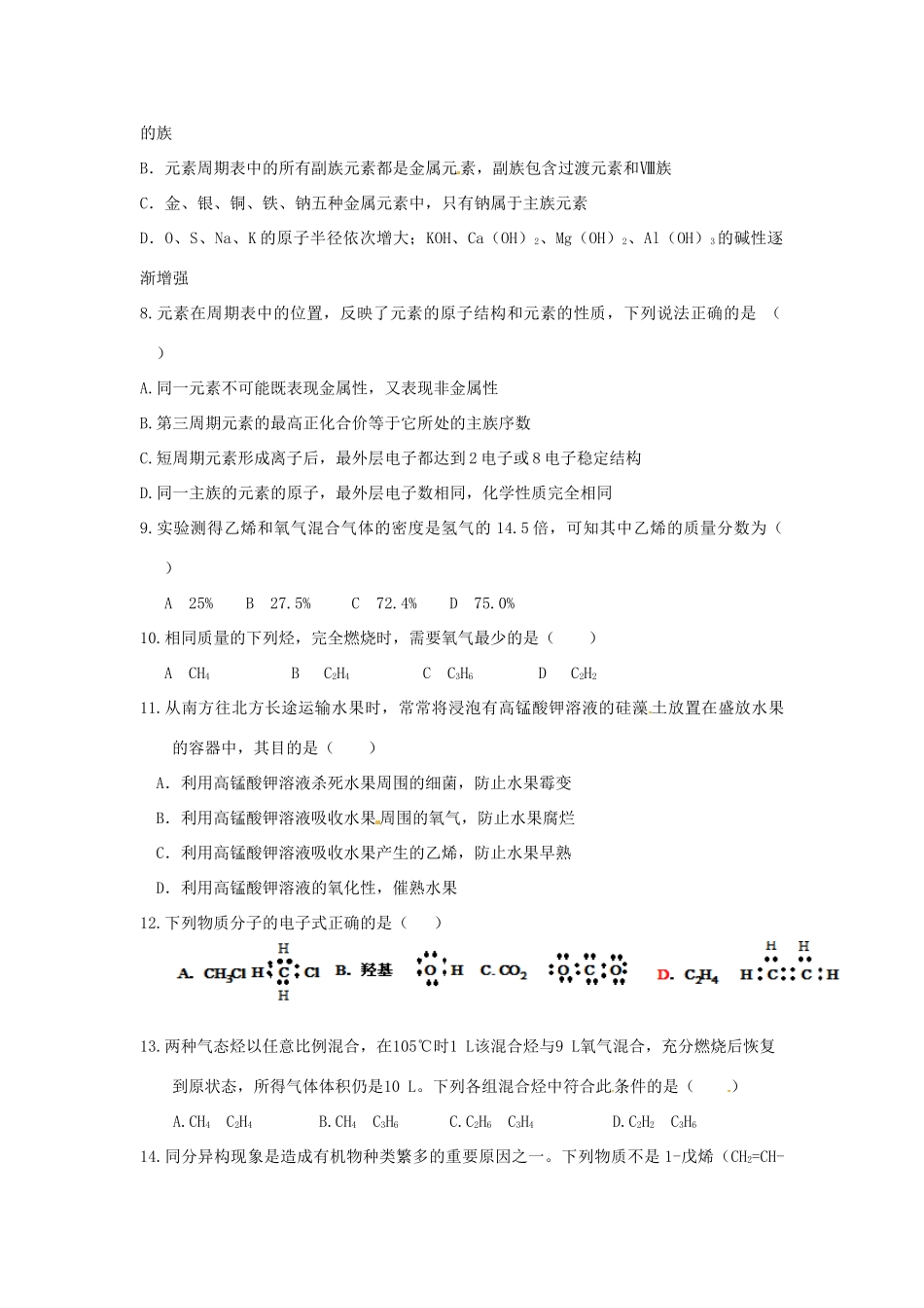 河南分校高一化学3月月考试题-人教版高一全册化学试题_第2页