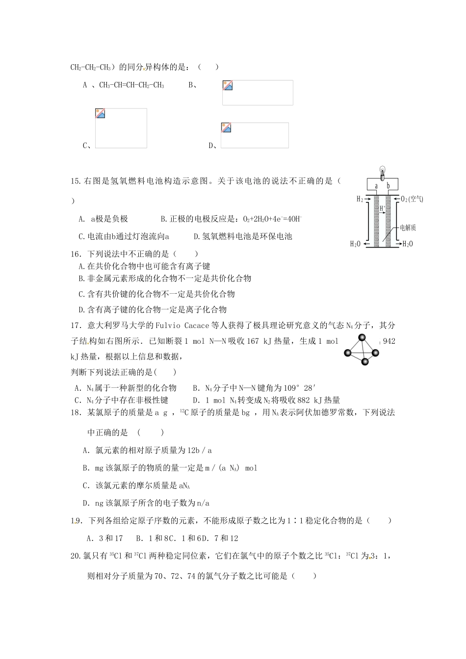 河南分校高一化学3月月考试题-人教版高一全册化学试题_第3页