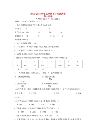 河南分校高一化学3月月考试题-人教版高一全册化学试题