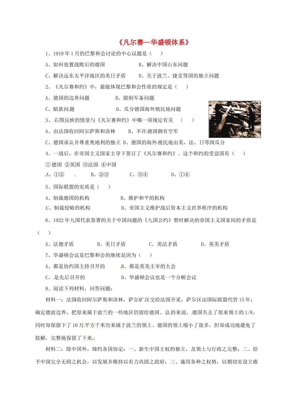 九年级历史下册 3(凡尔赛—华盛顿体系)习题2 新人教版试卷_第1页