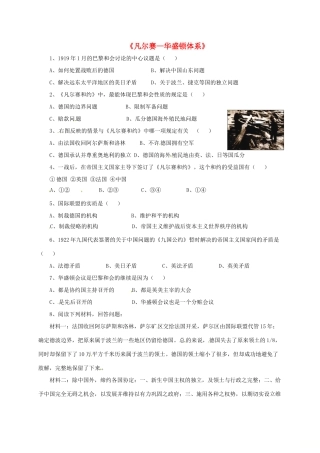 九年级历史下册 3(凡尔赛—华盛顿体系)习题2 新人教版试卷