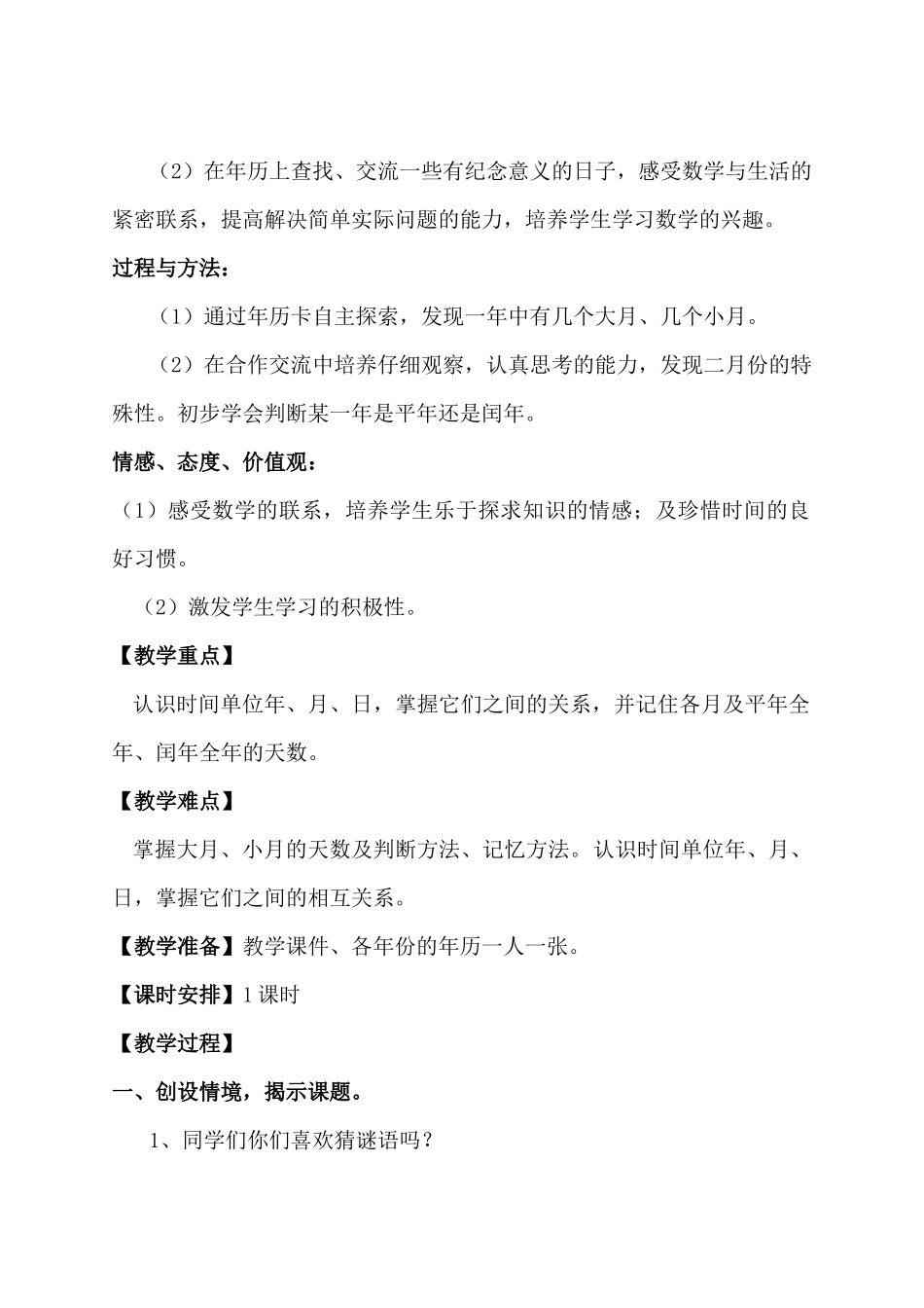 人教2011版小学数学三年级6.年月日_第2页