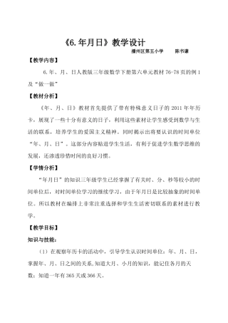 人教2011版小学数学三年级6.年月日