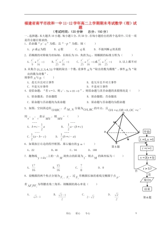 福建省南平市政和一中11-12学年高二数学上学期期末考试试题 理【会员独享】