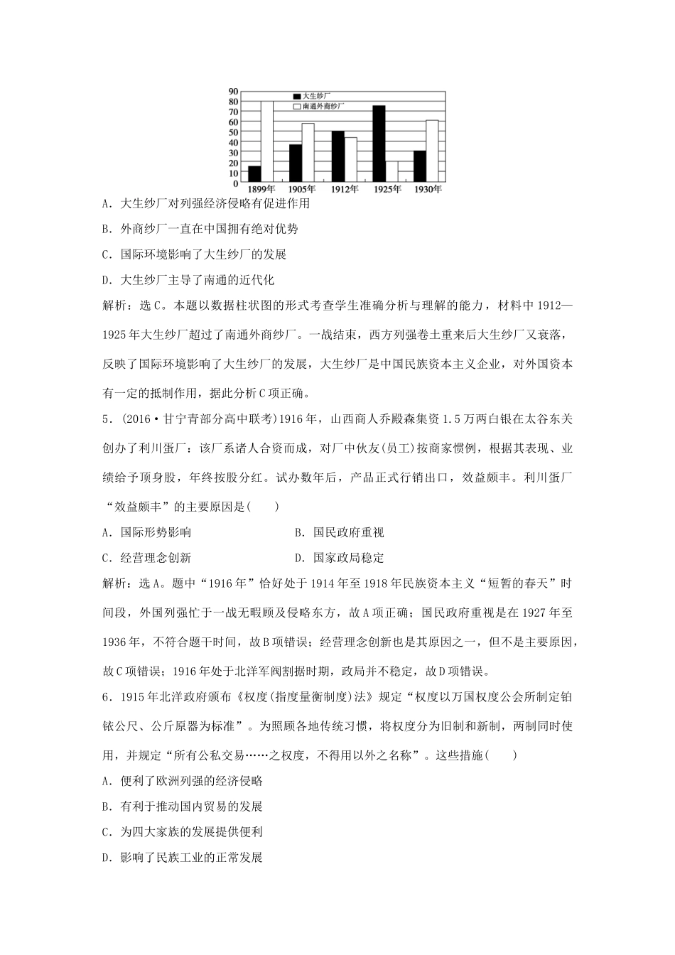 优化方案（通史版）高考历史一轮复习 专题6 近代中国人民的进一步觉醒与探索——中日甲午战争至五四运动前 第10讲 民族资本主义的进一步发展和近代社会生活的变迁课后达标检测-人教版高三全册历史试题_第3页