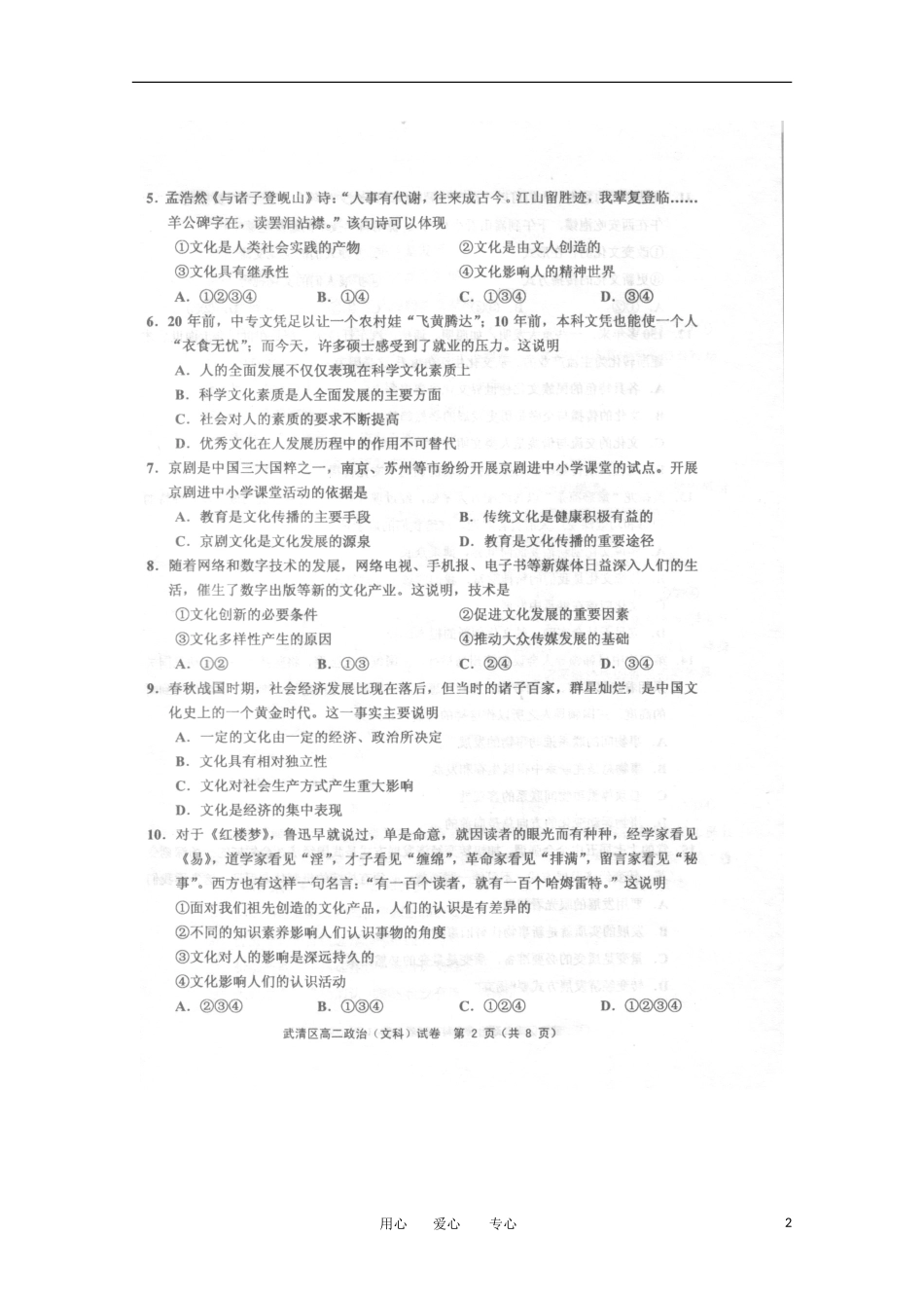 天津市武清区大良中学2011-2012学年高二政治下学期期中考试试题-文-(扫描版)_第2页
