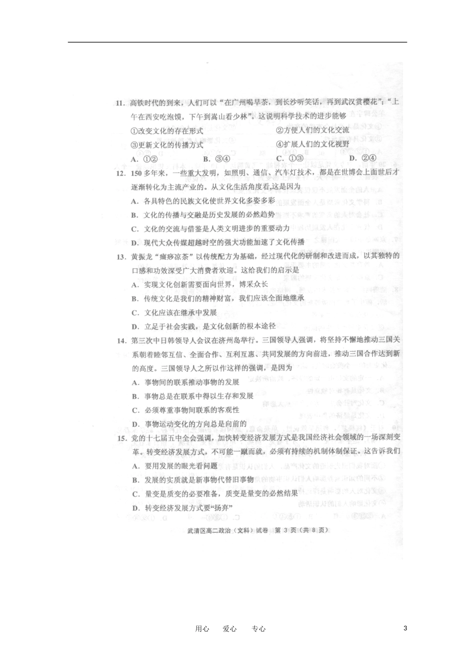 天津市武清区大良中学2011-2012学年高二政治下学期期中考试试题-文-(扫描版)_第3页