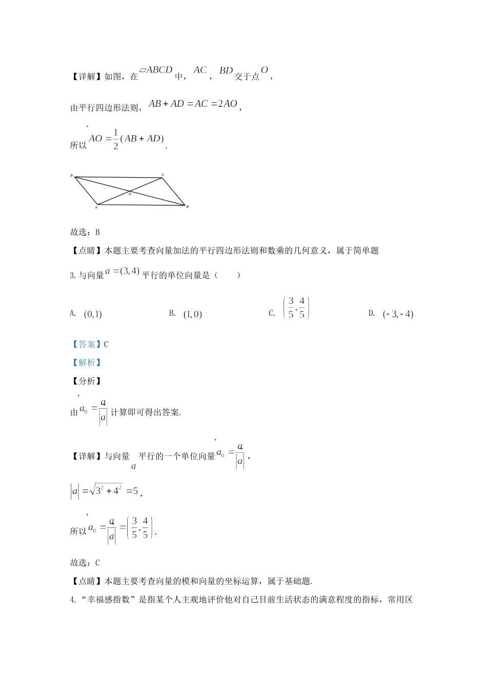 北京市房山区高一数学上学期期末考试试题(含解析) 试题_第2页