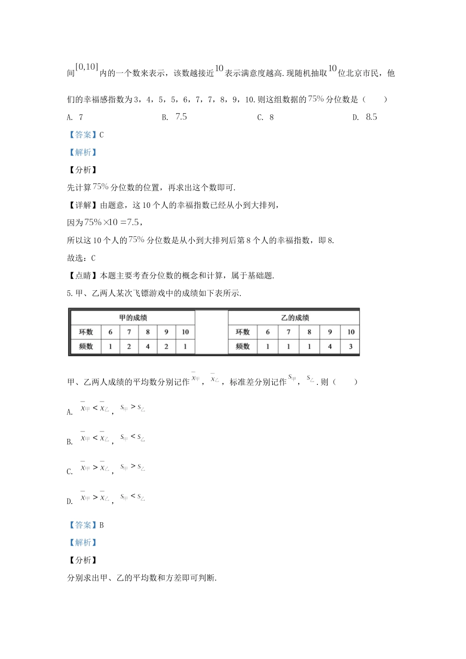 北京市房山区高一数学上学期期末考试试题(含解析) 试题_第3页