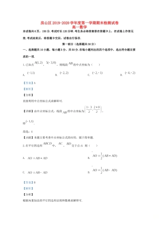 北京市房山区高一数学上学期期末考试试题(含解析) 试题