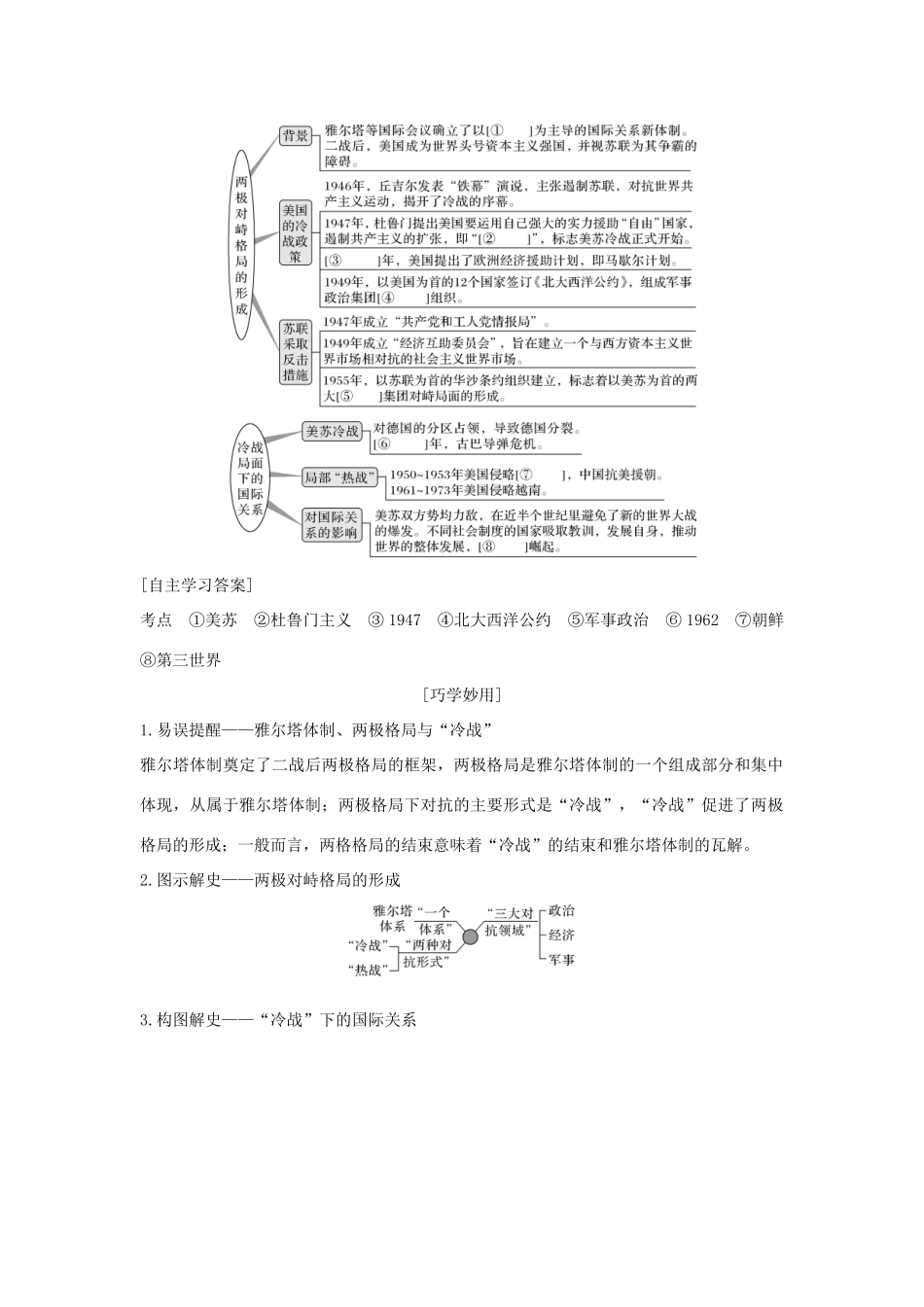 高考历史总复习 专题五 当今世界政治格局的多极化趋势 第14讲 美苏争锋教师用书 人民版-人民版高三全册历史试题_第2页