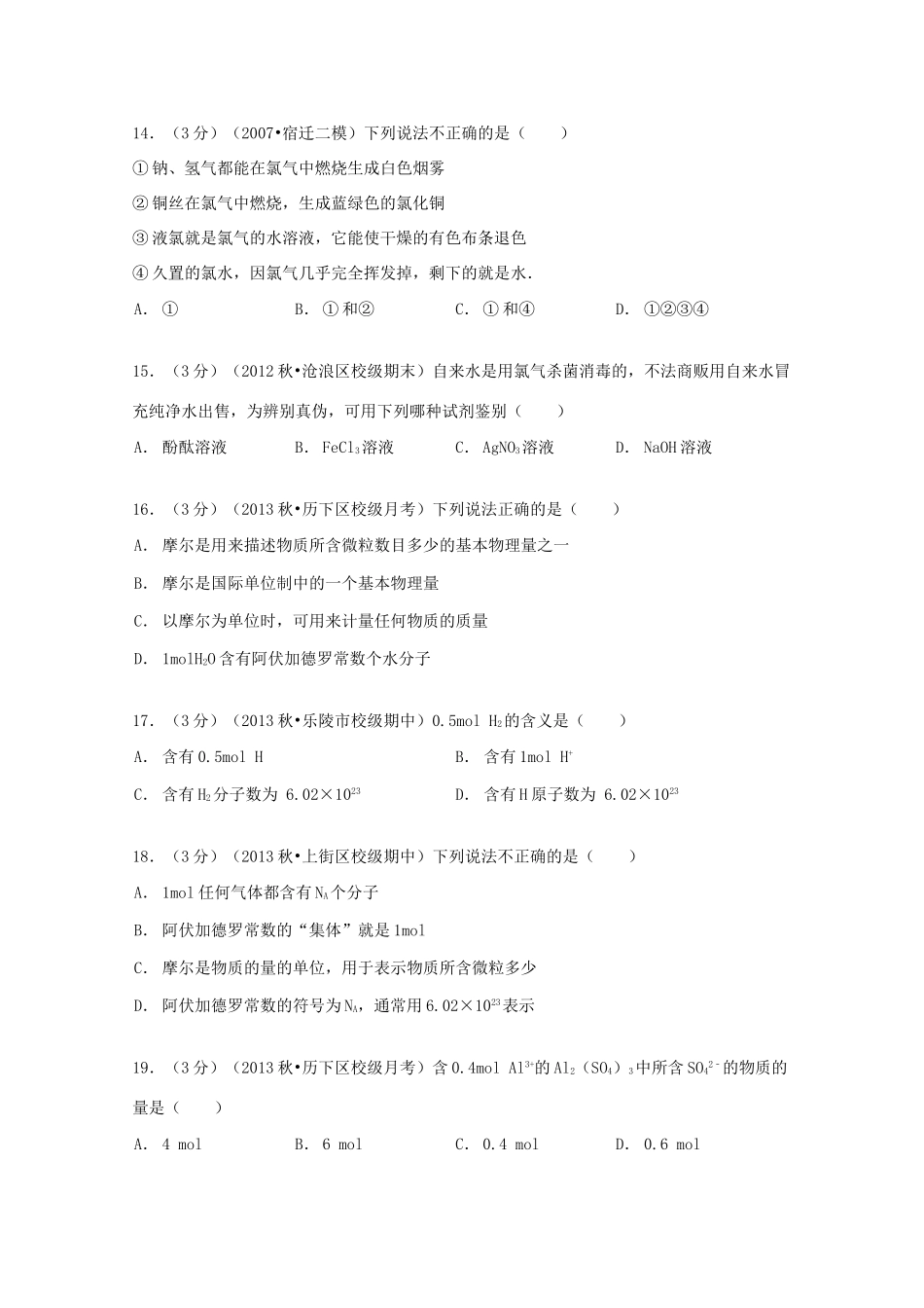 山东省济南一中高一化学上学期10月月考试卷（含解析）-人教版高一全册化学试题_第3页