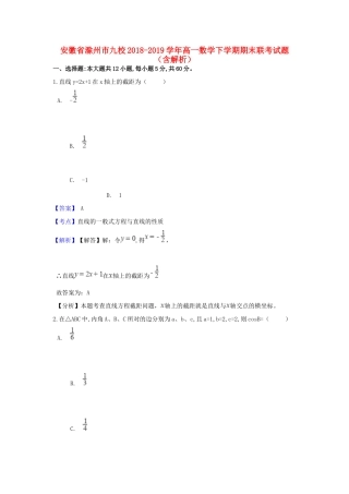 安徽省滁州市九校高一数学下学期期末联考试卷试卷
