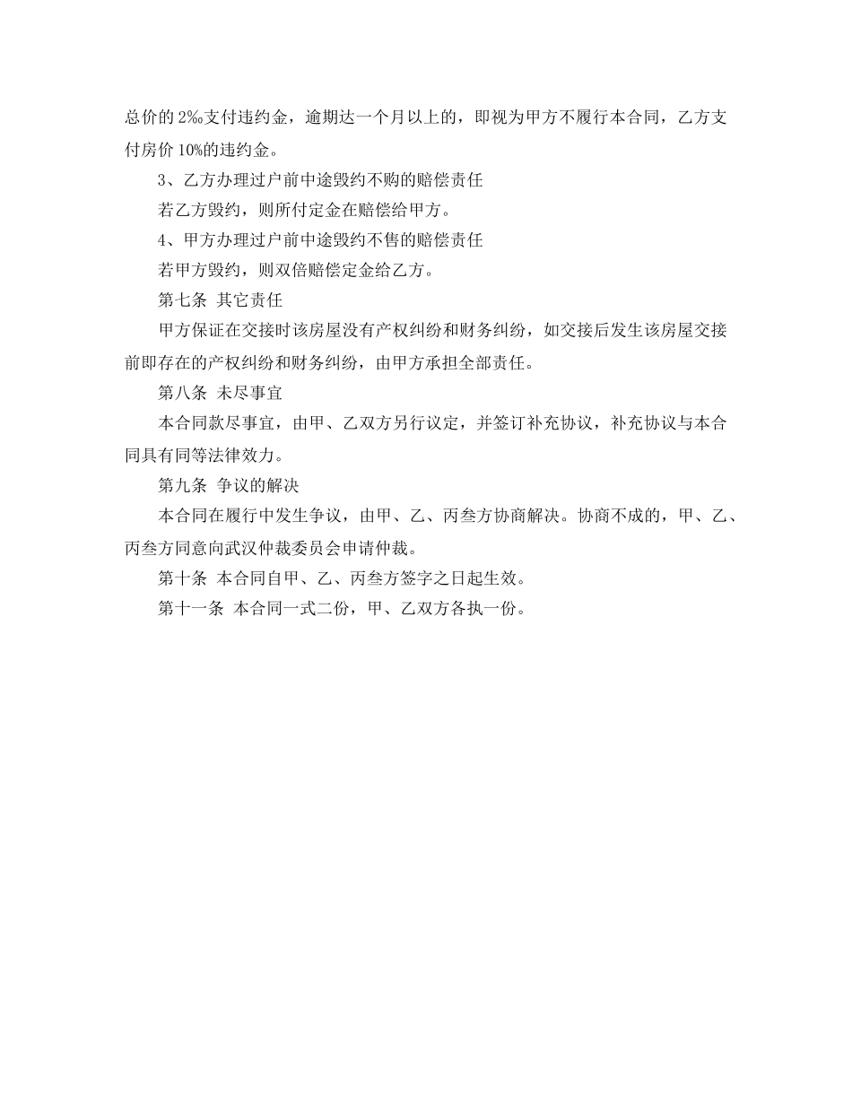 有关二手房房屋的买卖合同 _第2页