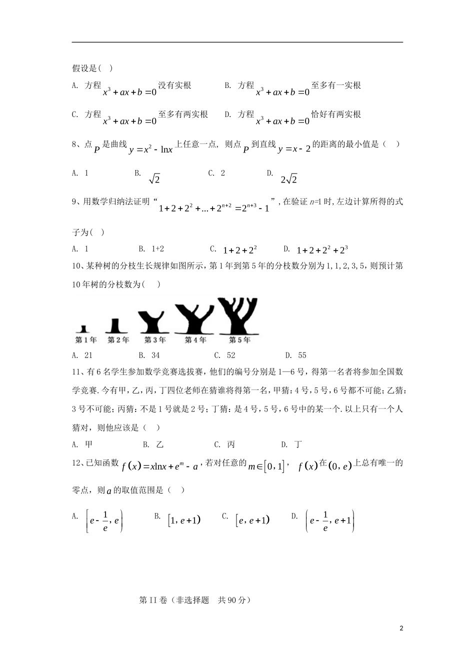 陕西省延安市吴起县高二数学下学期第一次月考试题 理（能力卷）-人教版高二全册数学试题_第2页