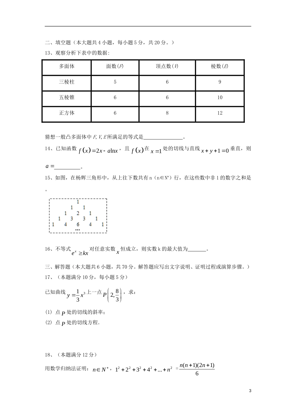 陕西省延安市吴起县高二数学下学期第一次月考试题 理（能力卷）-人教版高二全册数学试题_第3页