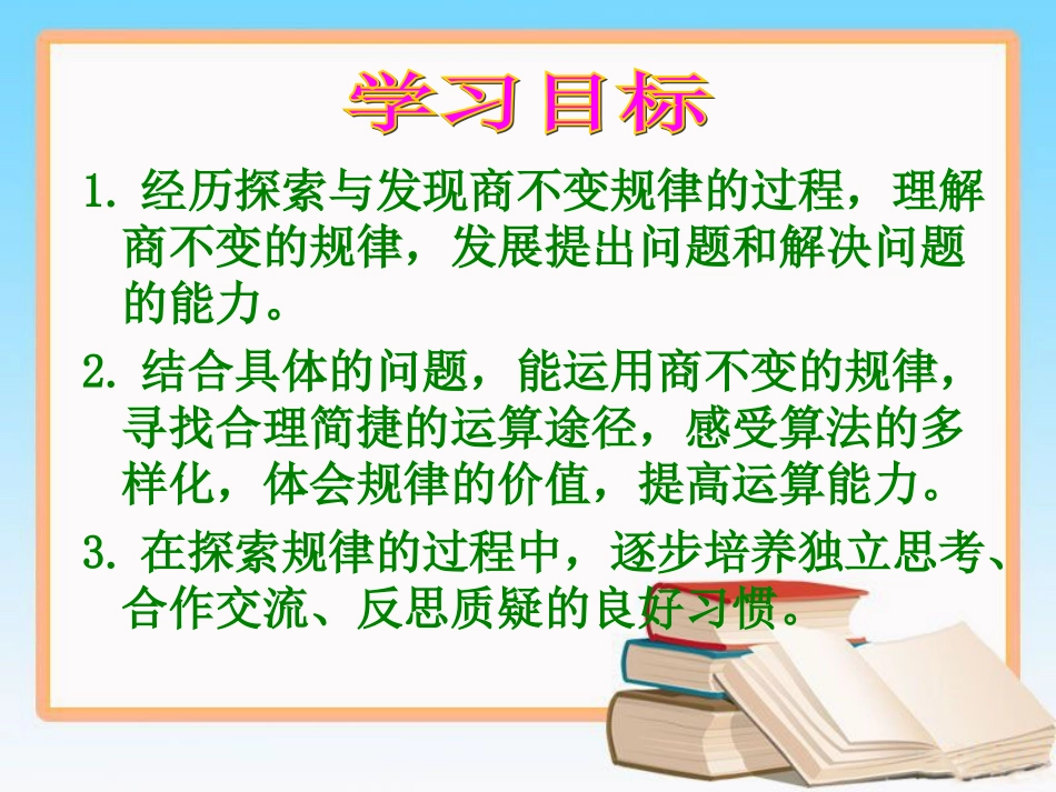 探索商不变的规律及应用_第2页