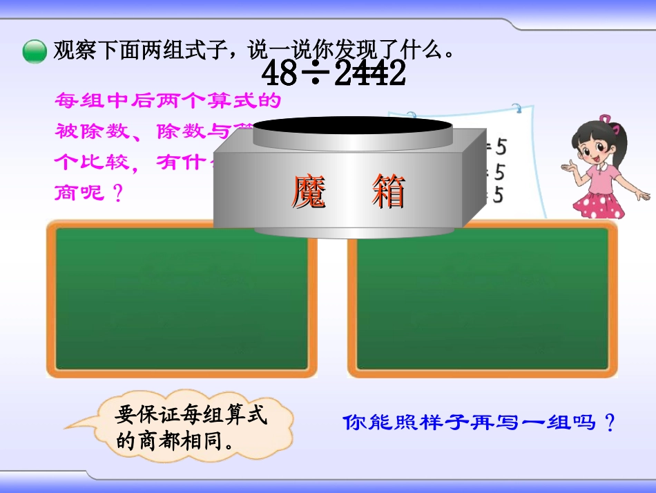探索商不变的规律及应用_第3页