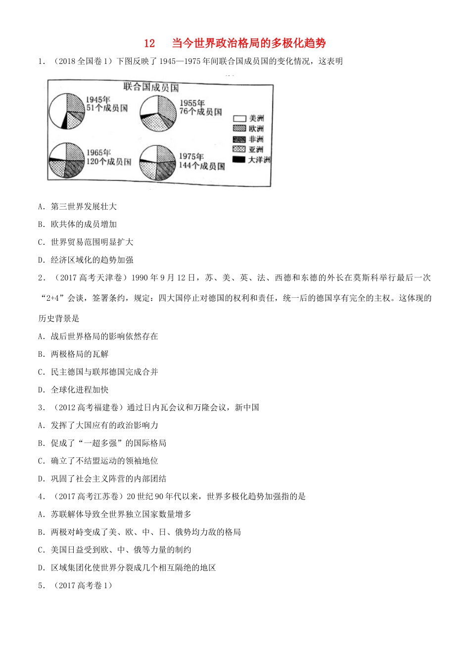 高考历史二轮复习 小题狂做专练十二 当今世界政治格局的多极化趋势-人教版高三全册历史试题_第1页