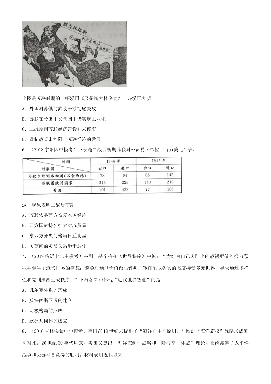 高考历史二轮复习 小题狂做专练十二 当今世界政治格局的多极化趋势-人教版高三全册历史试题_第2页