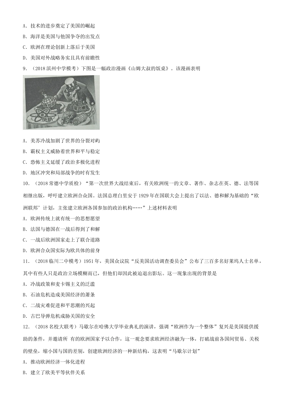 高考历史二轮复习 小题狂做专练十二 当今世界政治格局的多极化趋势-人教版高三全册历史试题_第3页