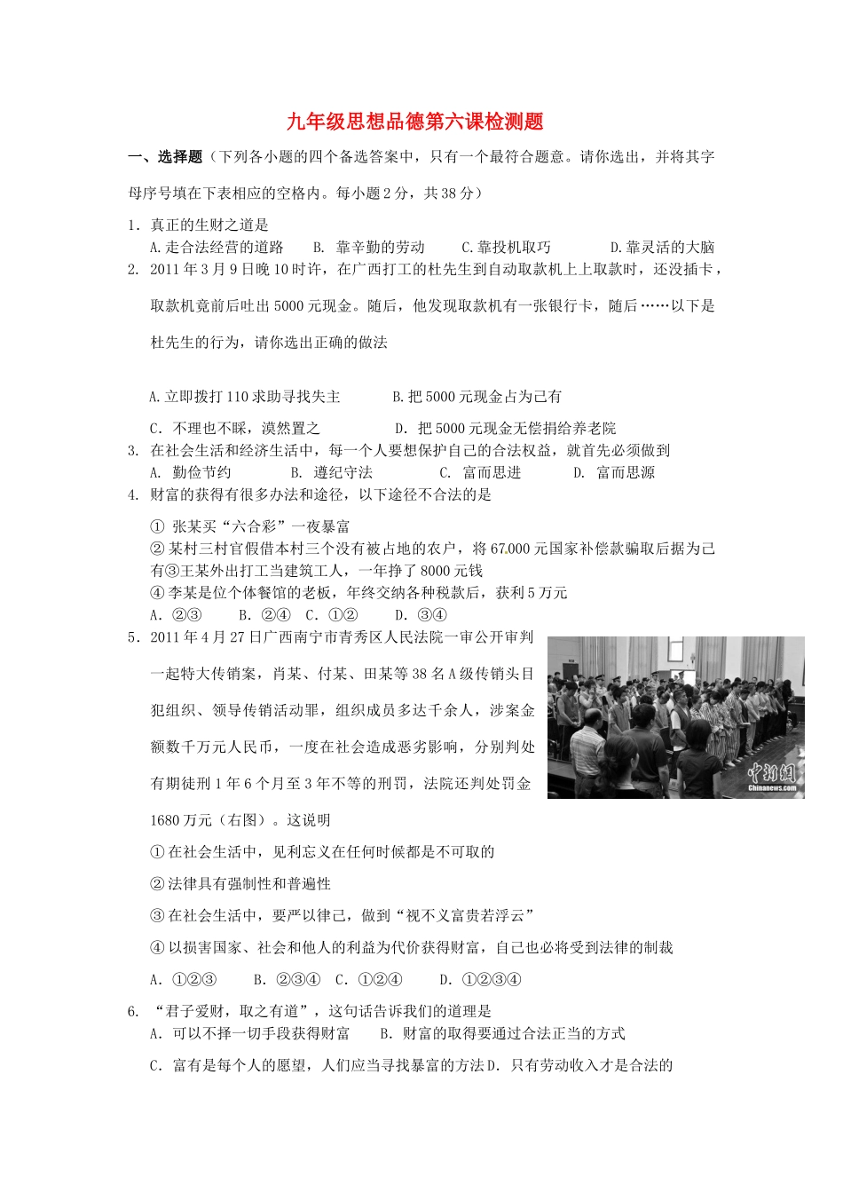 九年级政治第六课检测试卷 教科版试卷_第1页