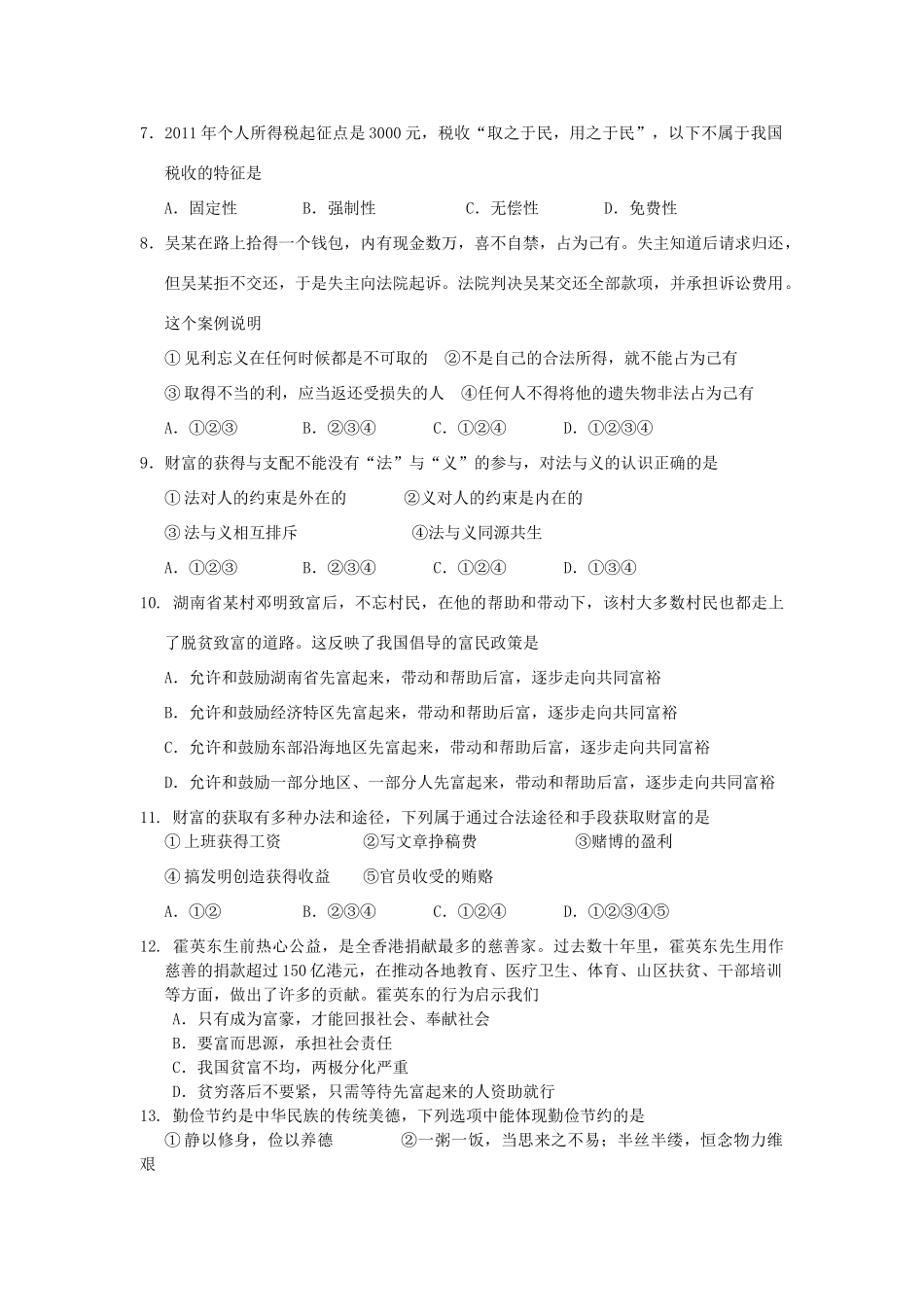 九年级政治第六课检测试卷 教科版试卷_第2页