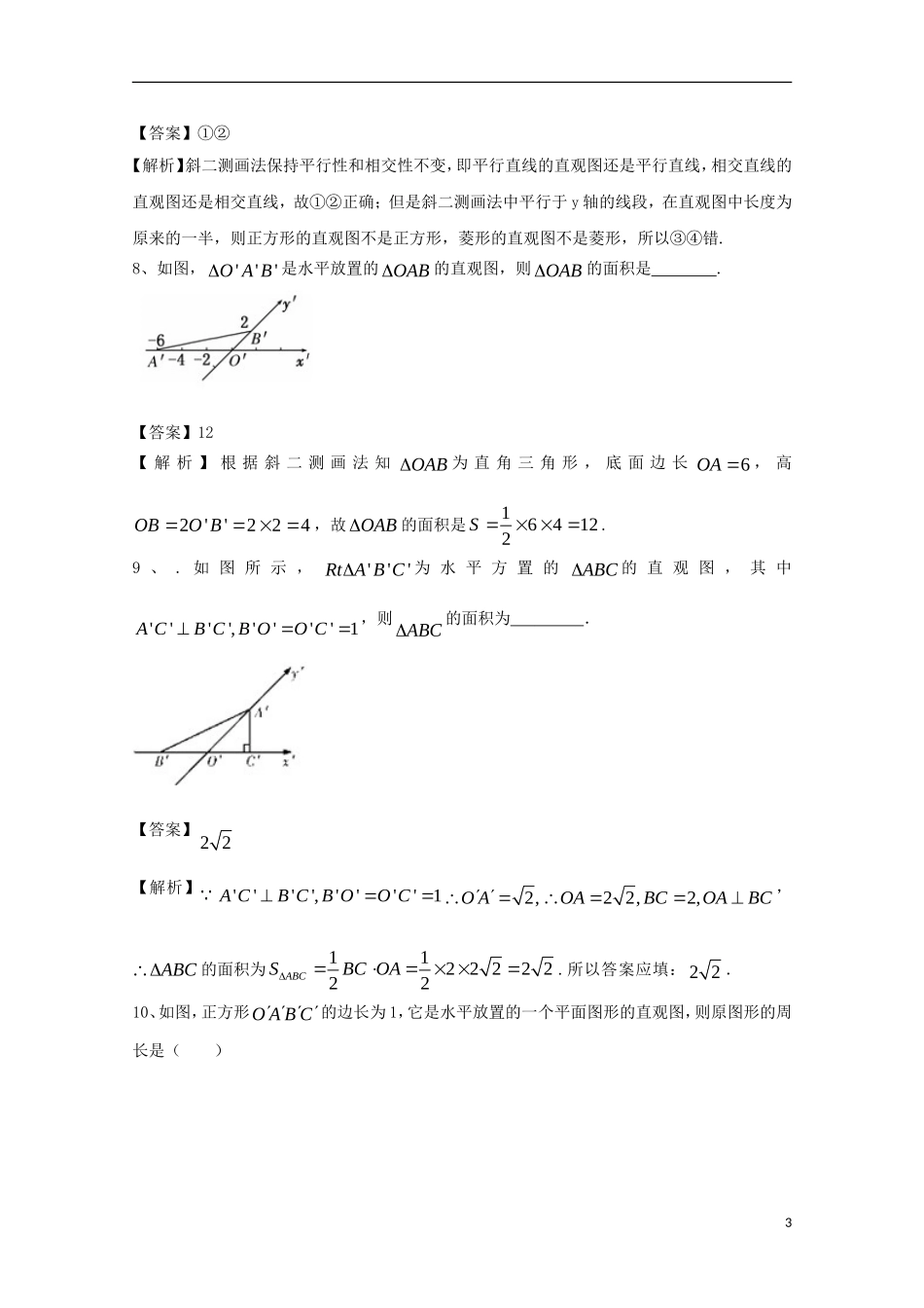 高中数学 第一章 空间几何体 1.2 空间几何体的三视图和直观图 1.2.3 空间几何体的直观图检测 新人教A版必修2-新人教A版高二必修2数学试题_第3页