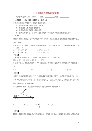 高中数学 第一章 空间几何体 1.2 空间几何体的三视图和直观图 1.2.3 空间几何体的直观图检测 新人教A版必修2-新人教A版高二必修2数学试题