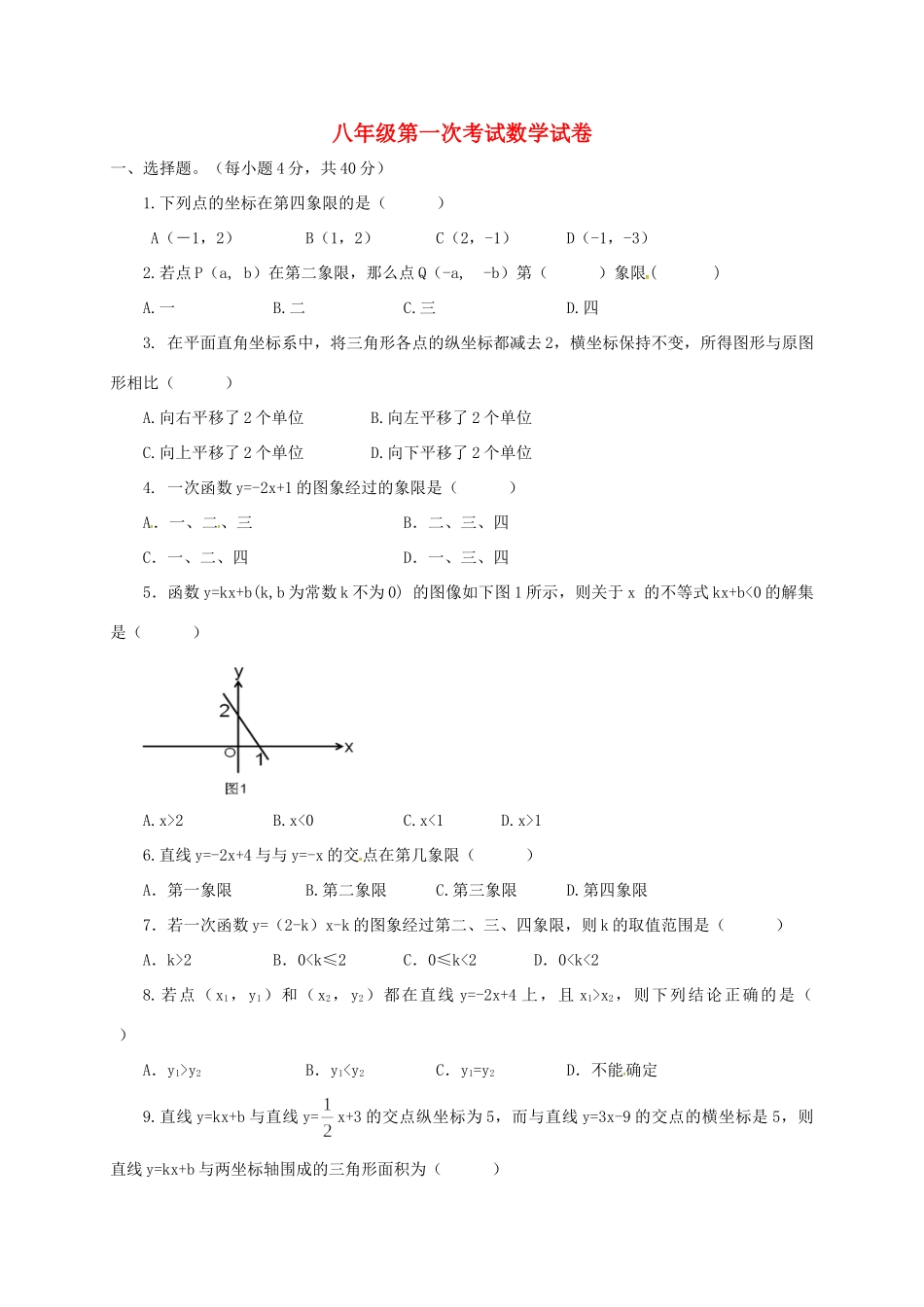安徽省亳州市蒙城县 八年级数学第一次月考试卷 新人教版试卷_第1页