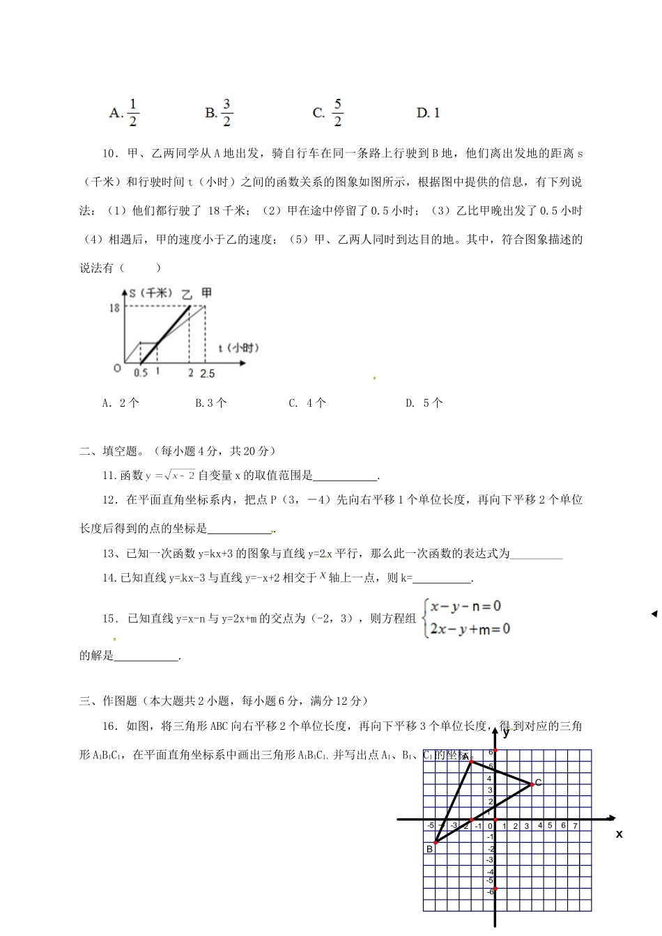 安徽省亳州市蒙城县 八年级数学第一次月考试卷 新人教版试卷_第2页