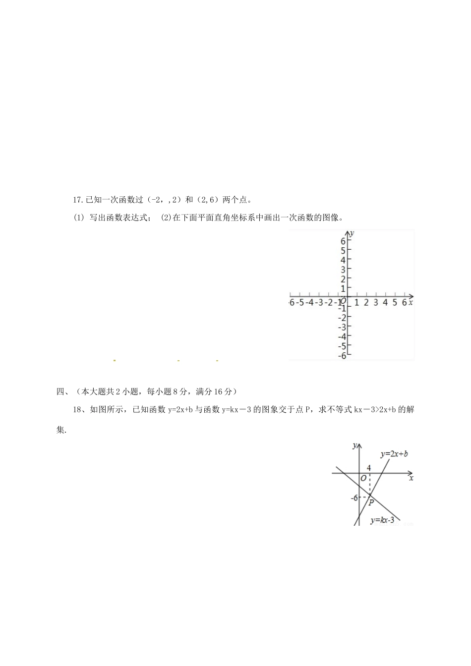 安徽省亳州市蒙城县 八年级数学第一次月考试卷 新人教版试卷_第3页